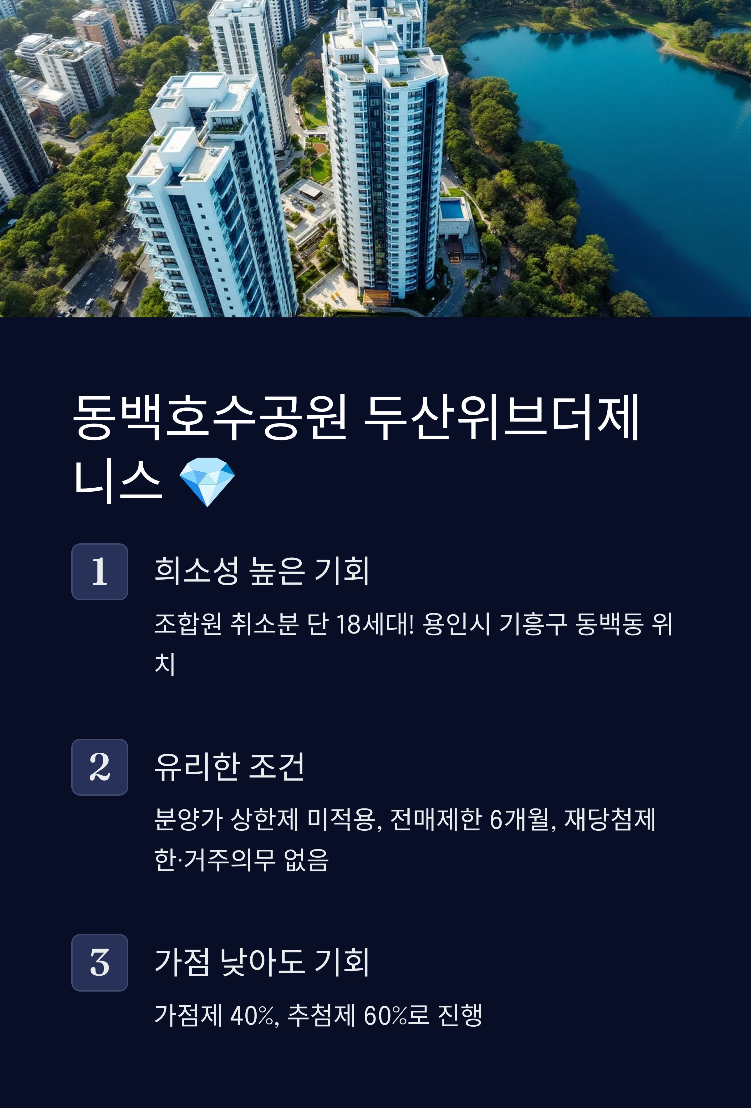 동백호수-두산위브더제니스