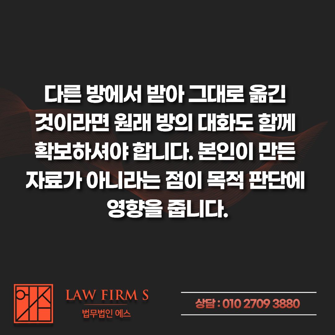 오픈채팅방에 올린 사진 한 장, 통매음으로 고소당했다면