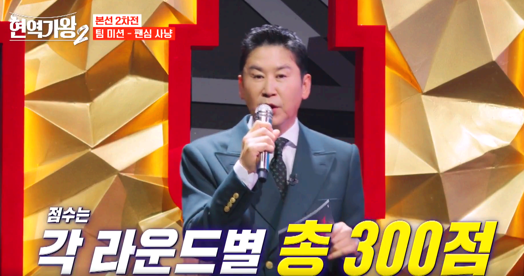 현역가왕 2