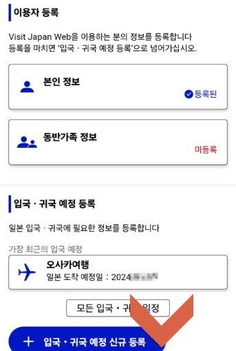 4. 비짓재팬 등록 방법 신규등록