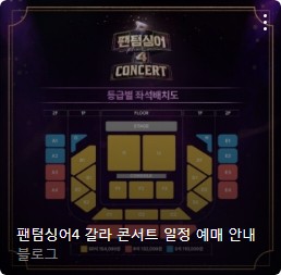 팬텀싱어4 갈라콘서트 예매 신청방법