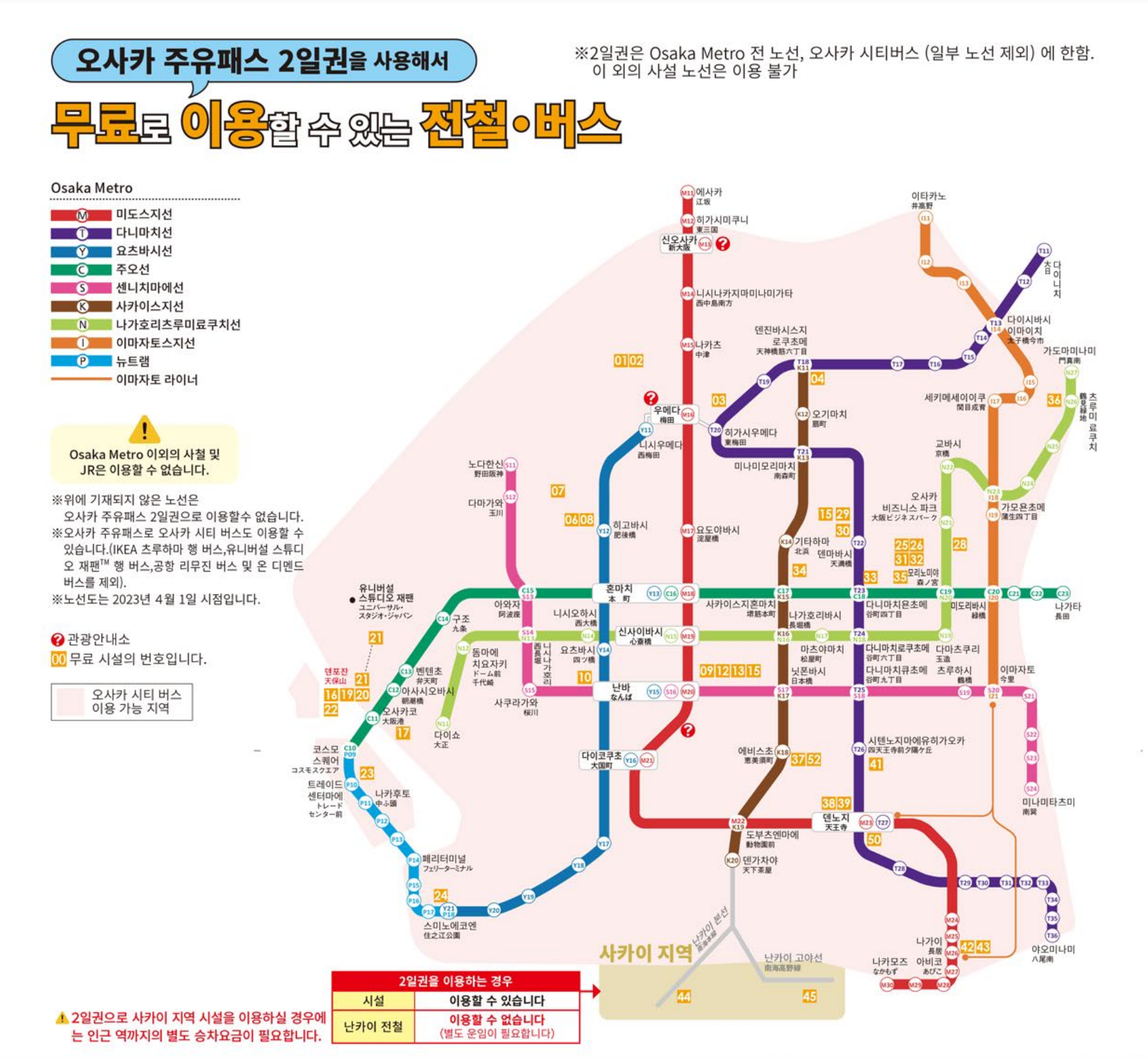 오사카 주유패스 2일권 노선도