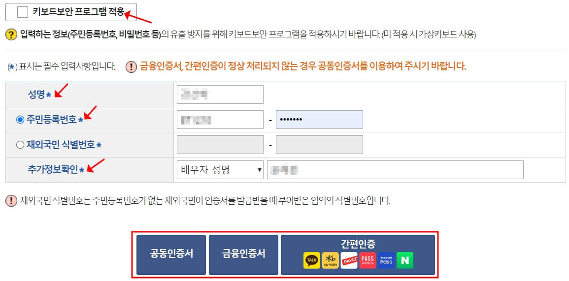 가족관계증명서 인터넷발급 방법 - 필수 입력사항 입력 및 본인 인증 진행