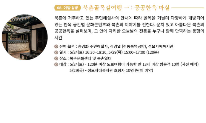 2025 공공한옥 밤마실 고즈넉한 한옥