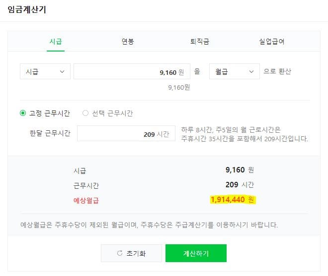 네이버-최저시급-계산기