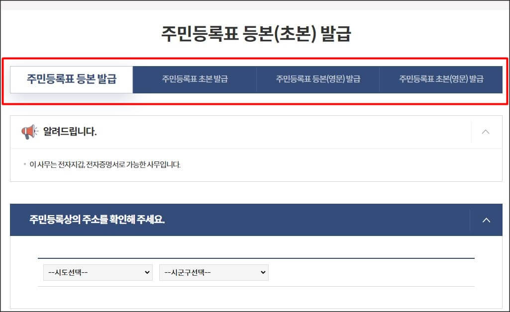 등,초본 체크화면