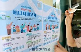 에너지바우처-사용 시 주의사항-홍보글