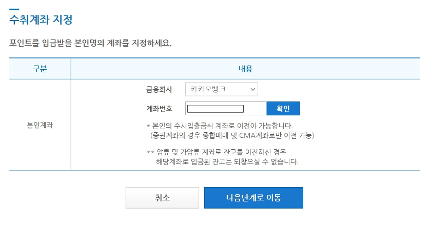 현금화-신청-계좌입력-이미지