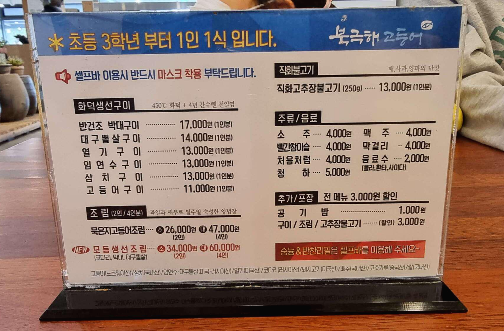 북극해고등어 메뉴판