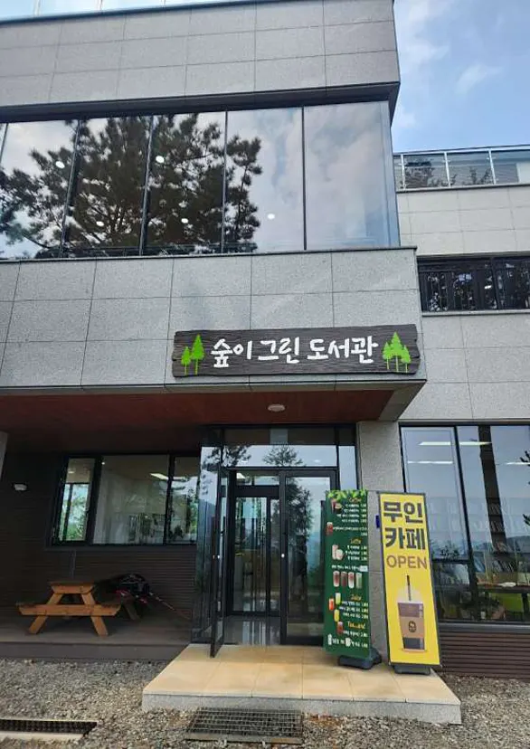 고성갈모봉자연휴양림