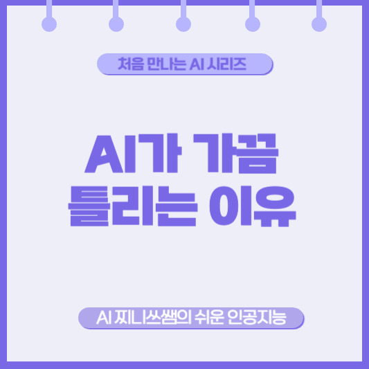 AI가 대답 못하는 것도 있나요?