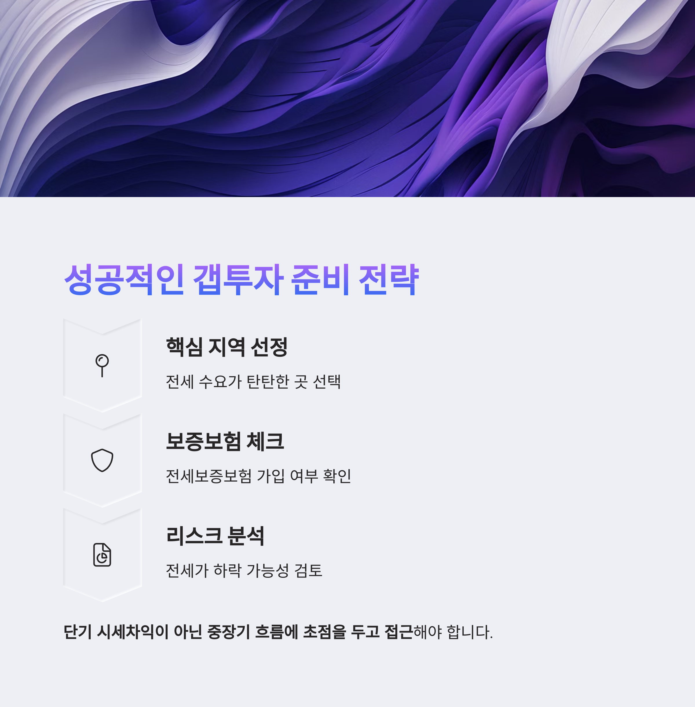 성공적인갭투자