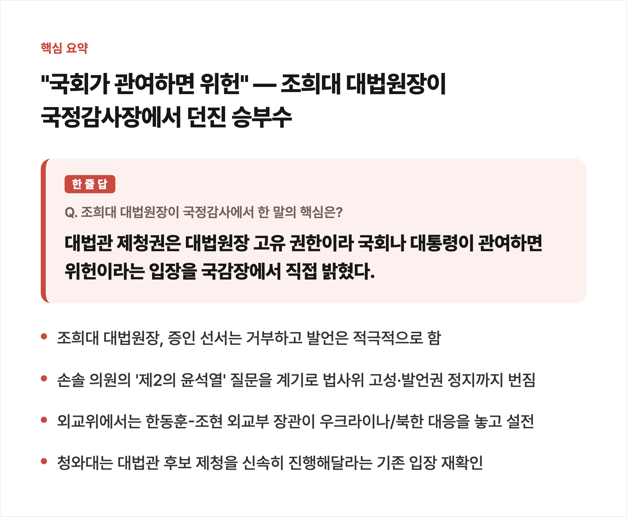 핵심 요약