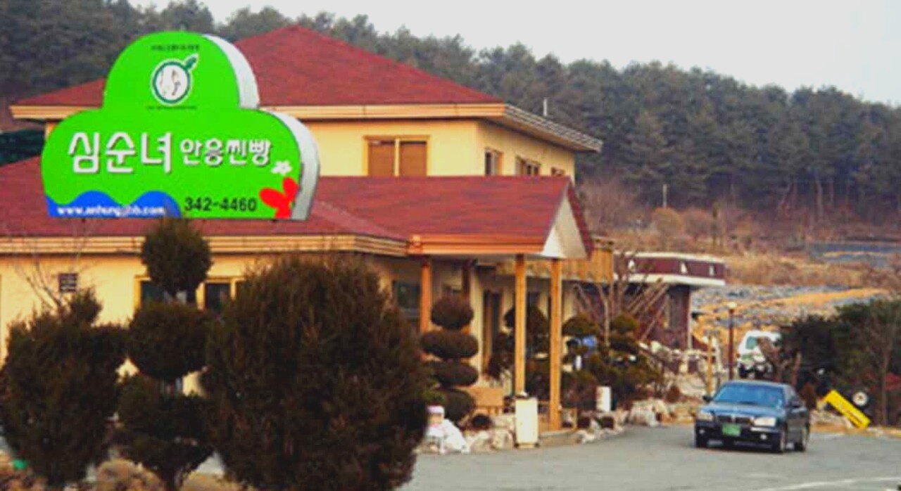 심순녀 안흥찐빵 매장 앞 외관 모습이다. [ⓒ네이버 플레이스 &lsquo;심순녀 안흥찐빵&rsquo;]