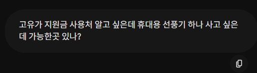 고유가 지원금 사용처 찾기