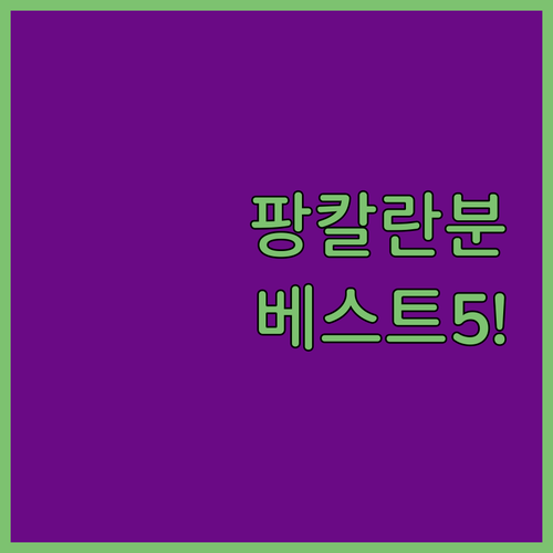 나만 알고 싶은 팡칼란분 베스트 호텔..