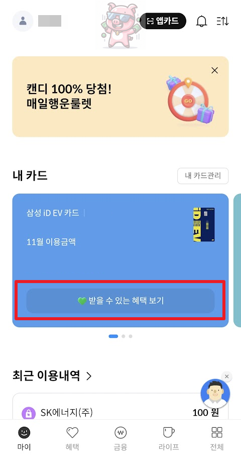 받을 수 있는 혜택 보기