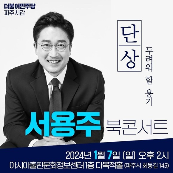 서용주 더불어민주당 부대변인