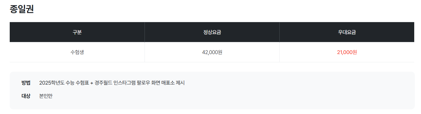 2025 수험표 할인