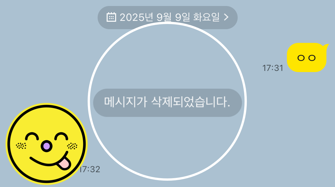 카톡 메시지 삭제 방법 총정리 (2025 최신 업데이트)