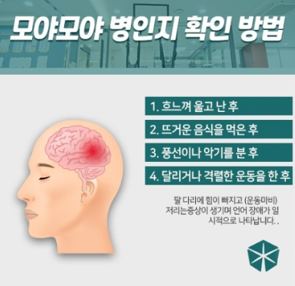모야모야병 증상 원인 치료방법 관리