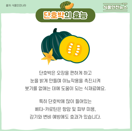 단호박 효능 부작용 미니 찐 단호박 껍질 칼로리 당뇨 먹는 법 총정리 1
