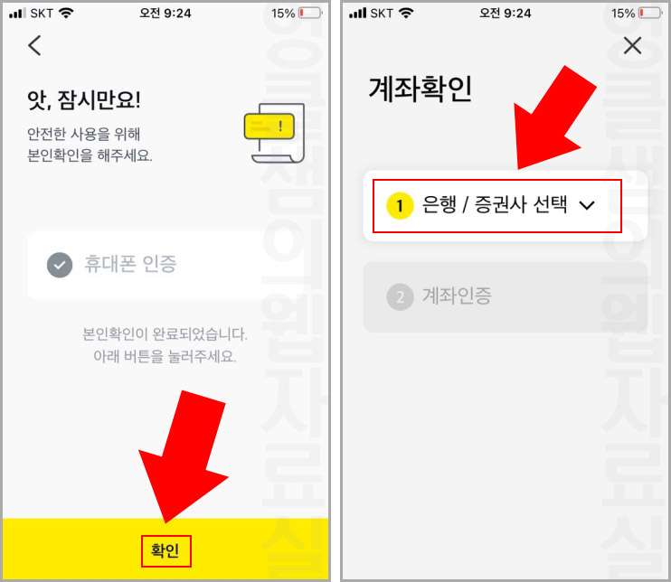 카카오페이 인증서 휴대폰 인증