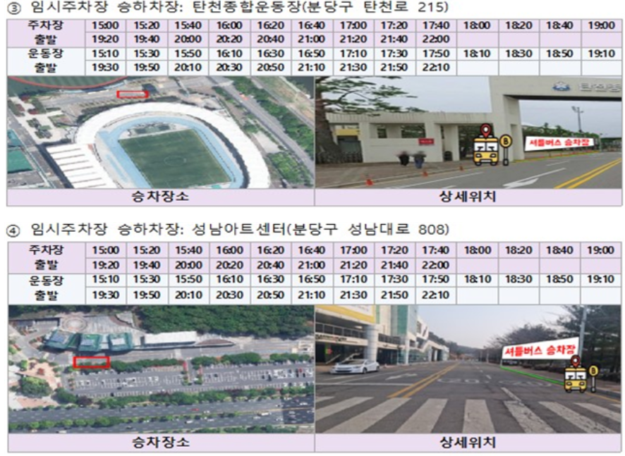 제35회 경기도생활체육대축전 2024 성남 경기일정 장소 주차 숙소 셔틀버스 장민호