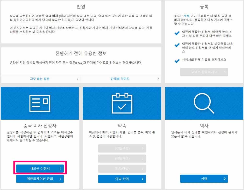 중국비자온라인신청서