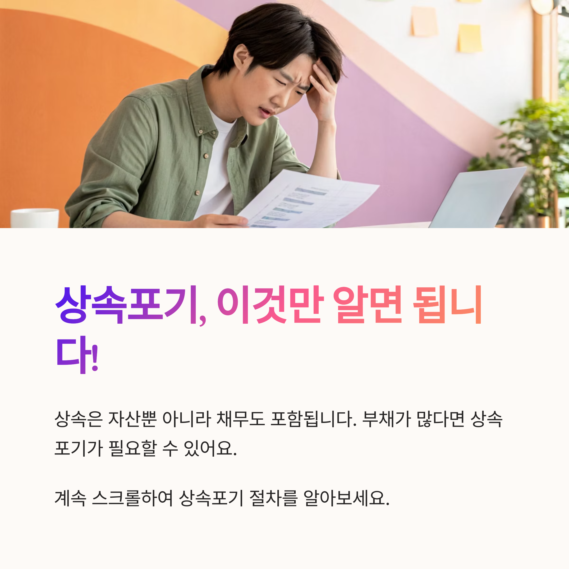 상속포기 절차 진행 순서 안내