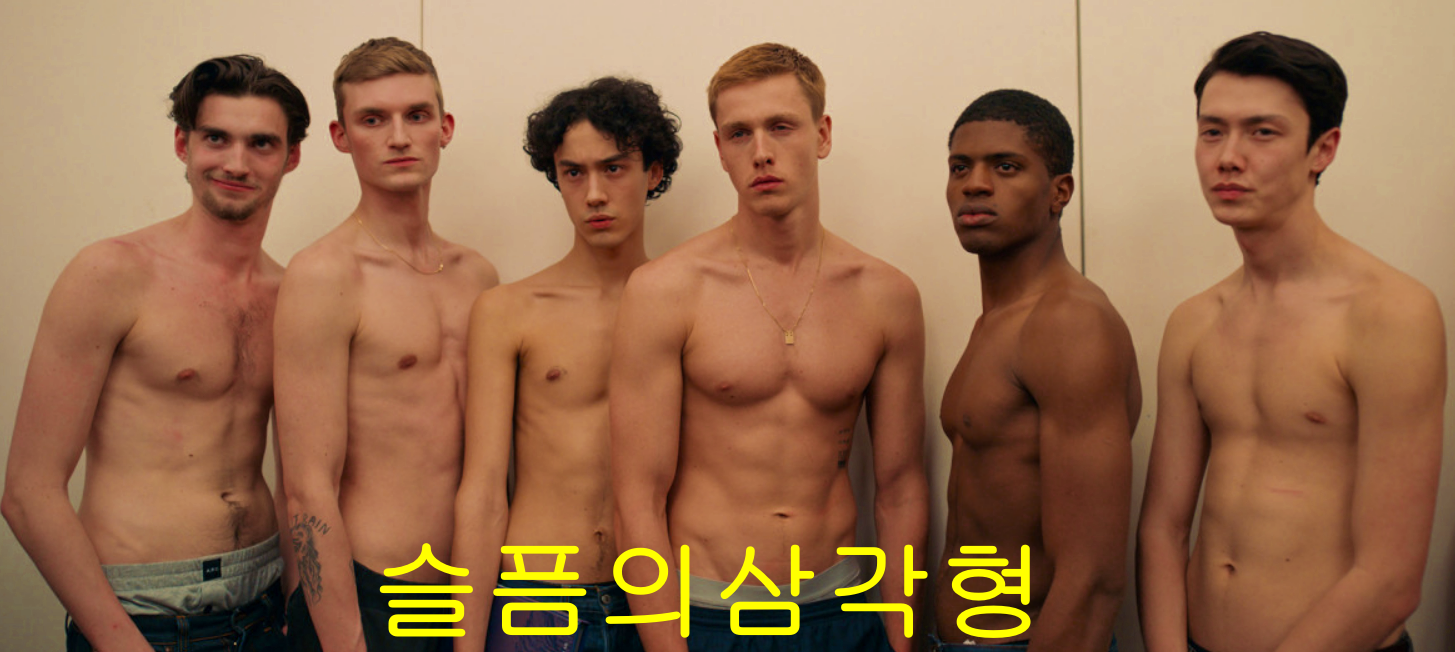 슬픔의삼각형
