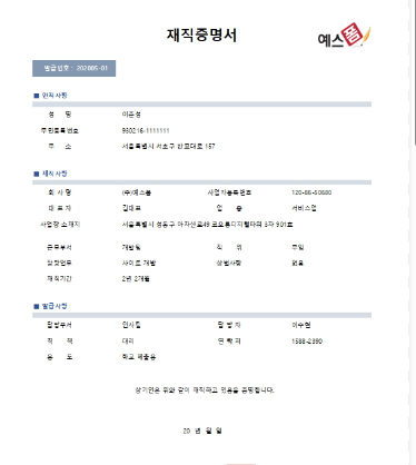 재직증명서 양식 무료다운 (hwp, pdf)