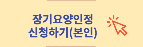 장기요양인정 신청서