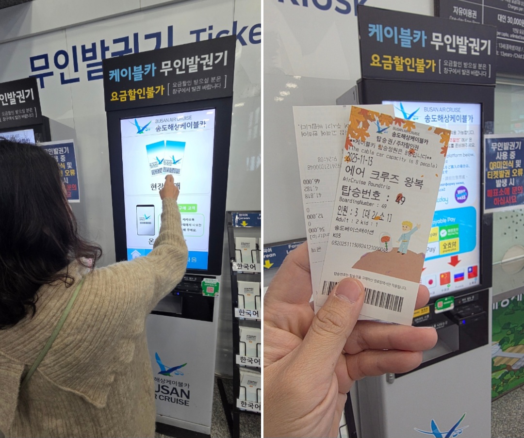 아이와 부산 송도해상케이블카 (주차/캐빈 선택/용궁구름다리)