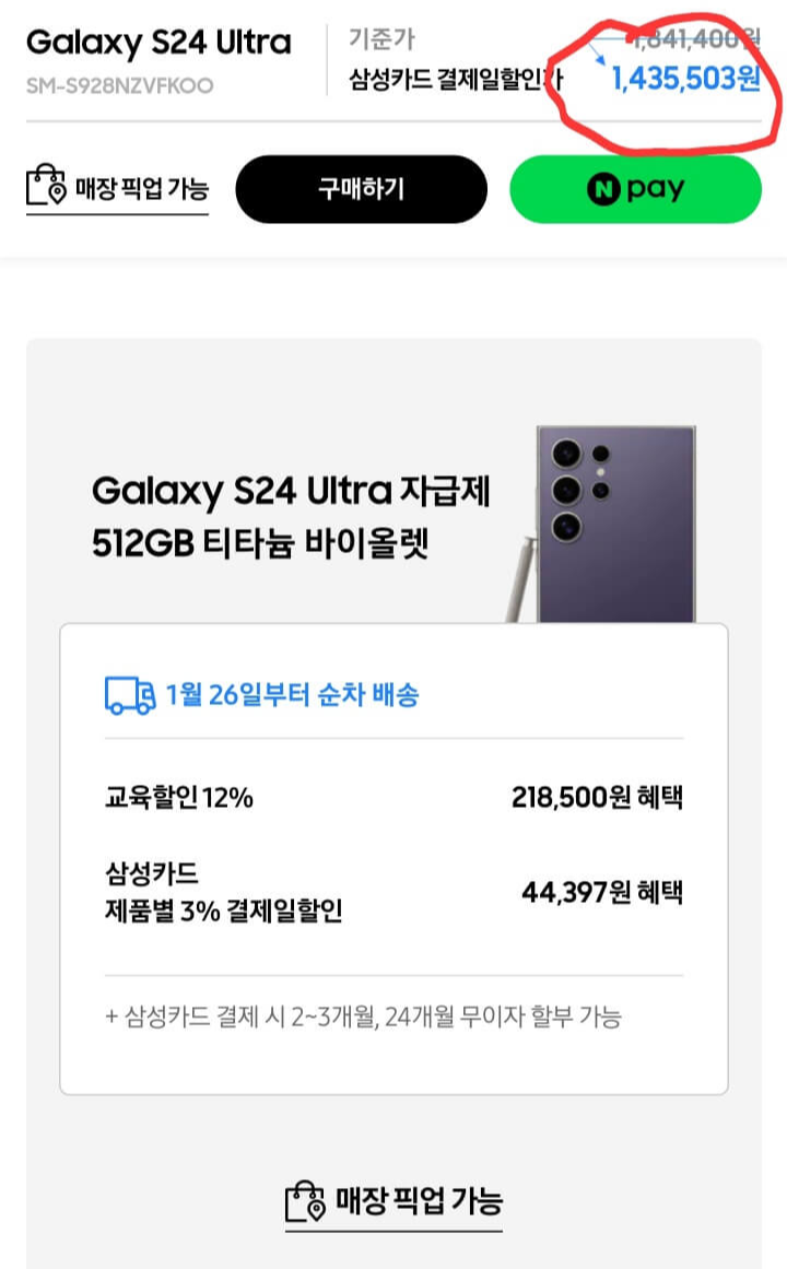 갤럭시 s24 울트라 사전가격 온라인으로 싸게사는 방법, 무이자 24개월 할부
