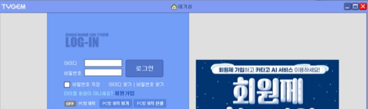 타이젬 바둑 설치방법