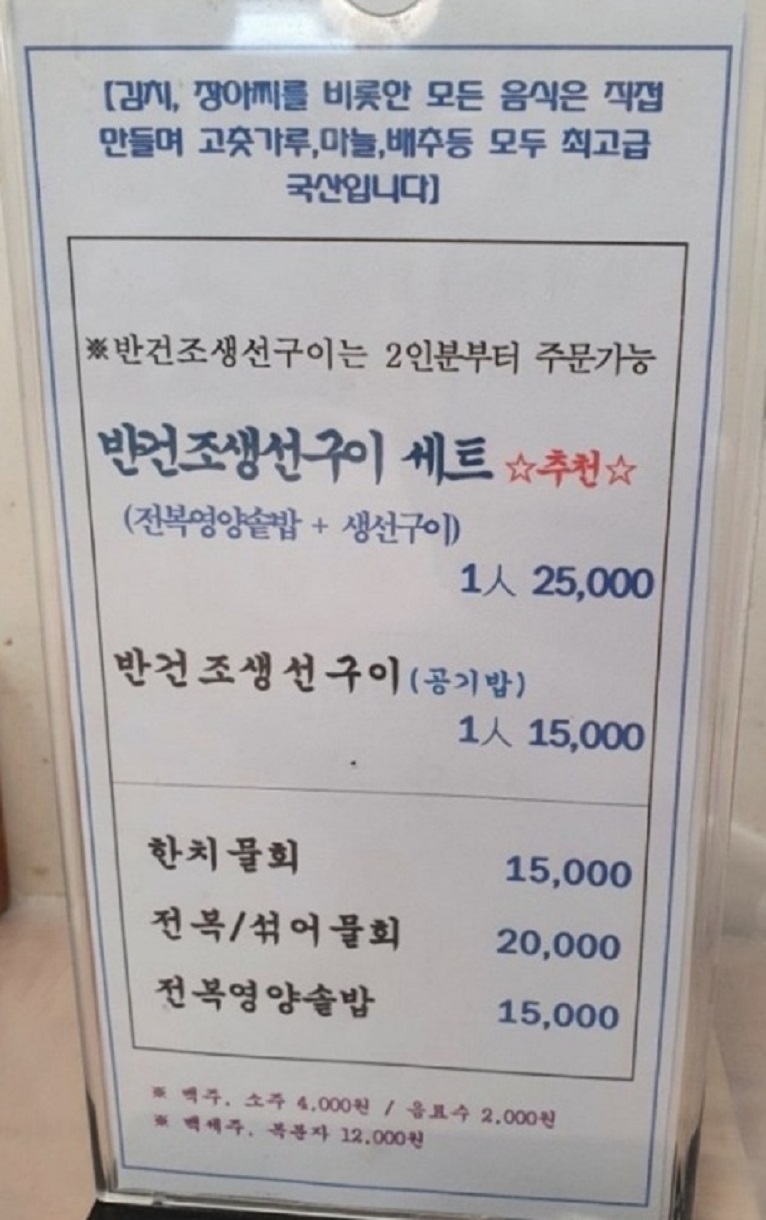 백반기행-통영-반건조생선구이-성림