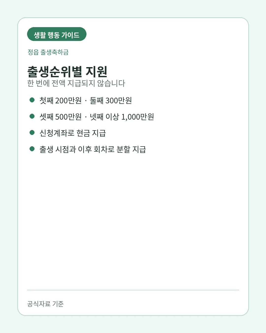 정읍 출생축하금 첫째 둘째 셋째 넷째 이상 지급금액