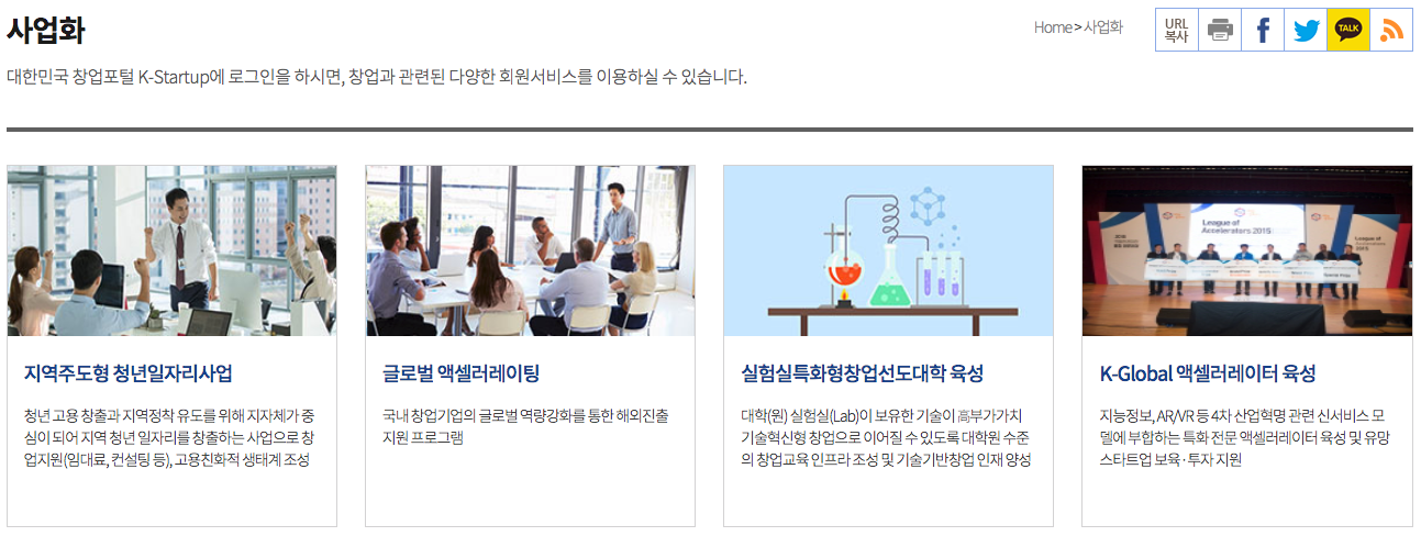 창업진흥원 운영 창업지원센터 K 스타트업