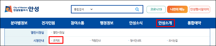 안성시청-홈페이지