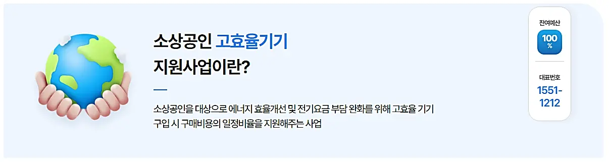 소상공인-고효율기기-지원사업-목적