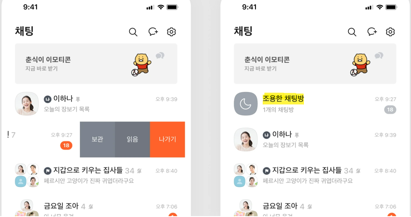 조용한채팅방