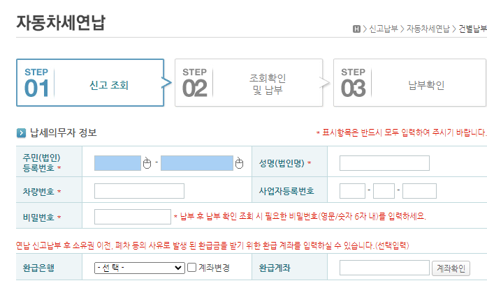 서울시 자동차세 납부방법