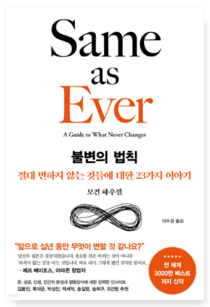 불변의 법칙