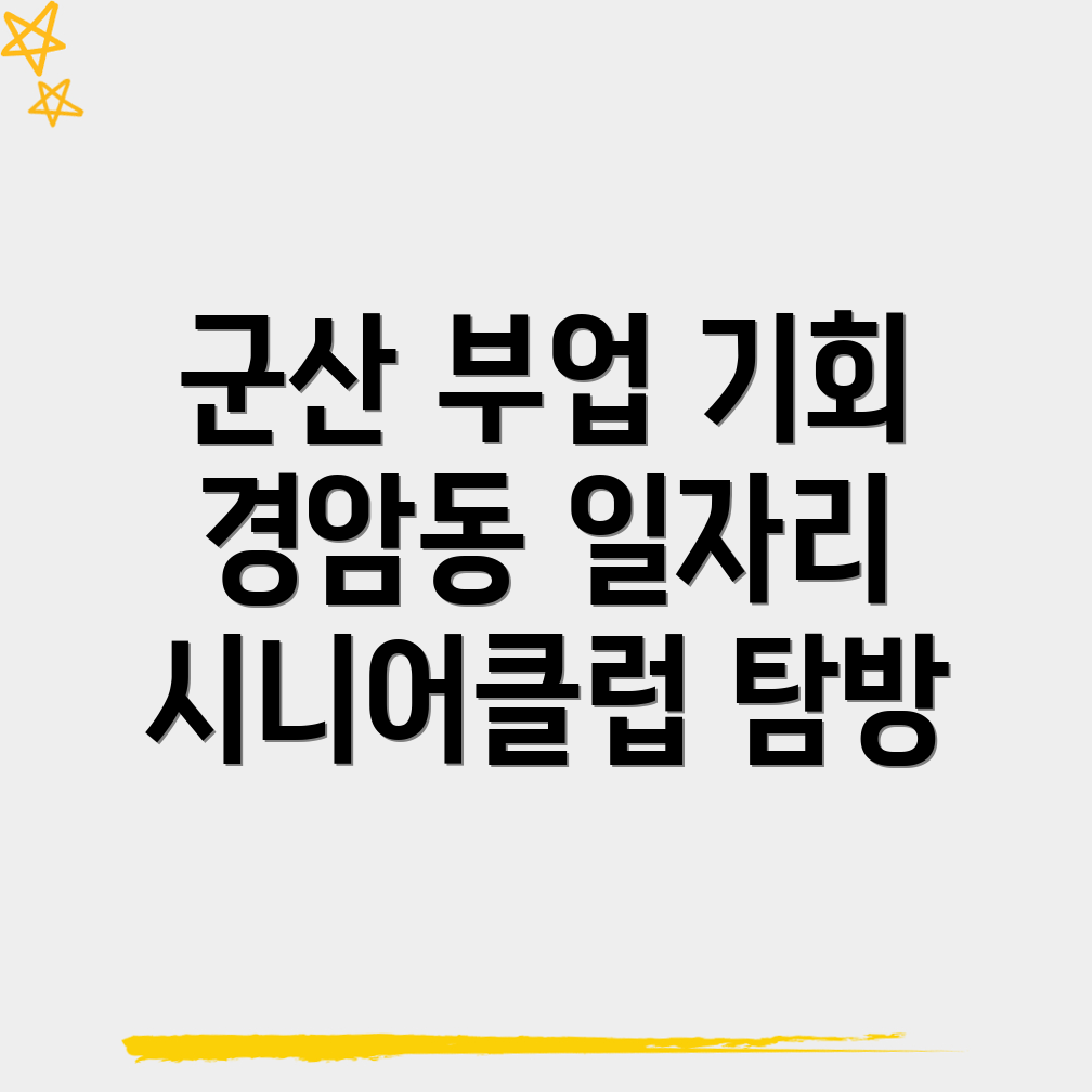 공공 일자리