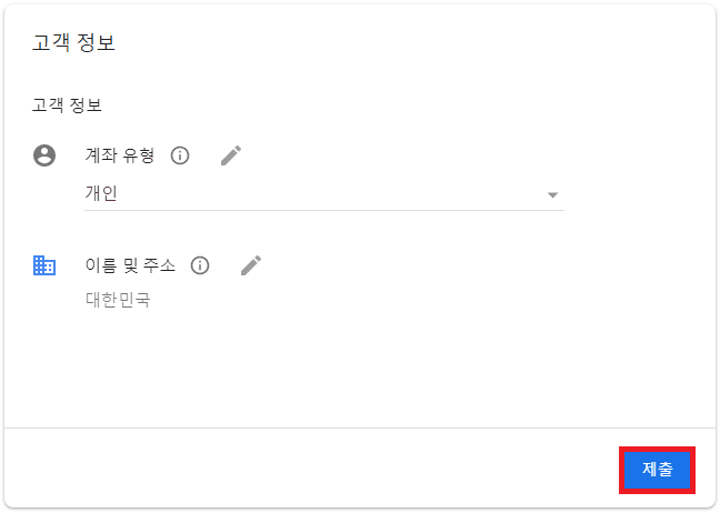 계좌 유형과 작성한 이름 및 주소