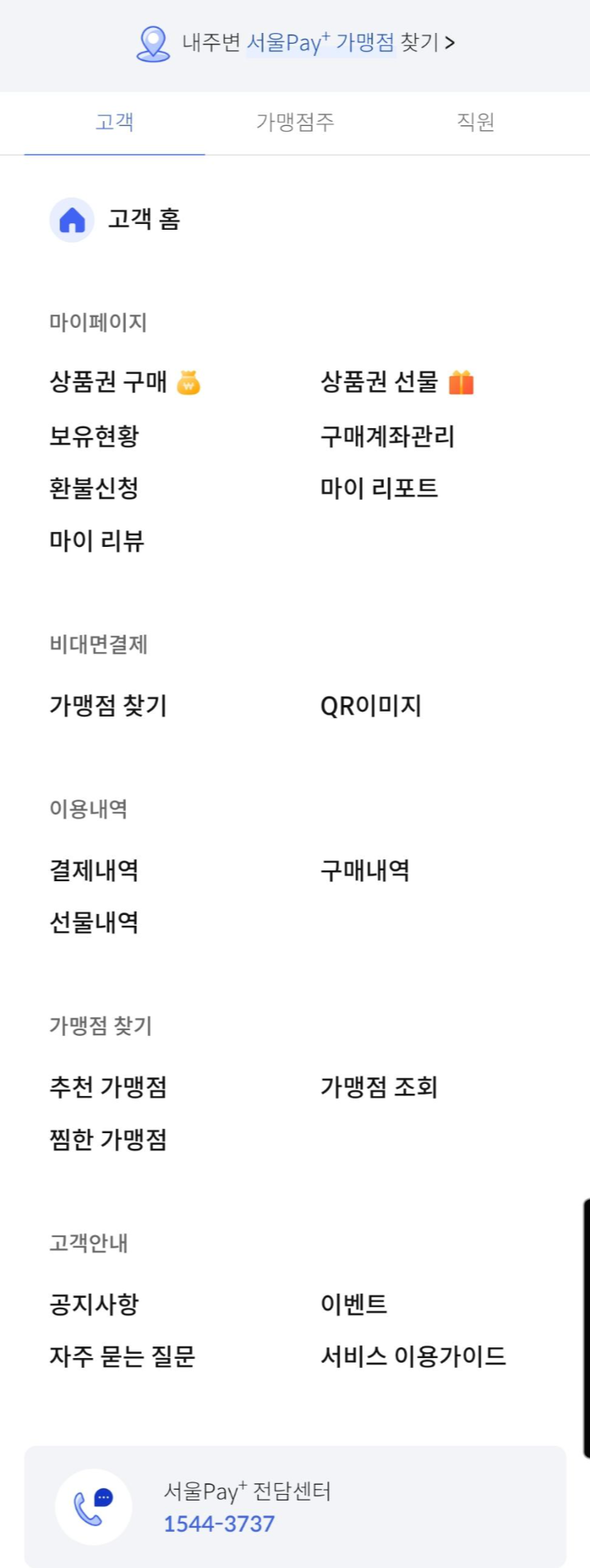 서울사랑상품권 할인 지역화폐 혜택 제로페이 가맹점 모바일 온누리상품권 정책수당 사용