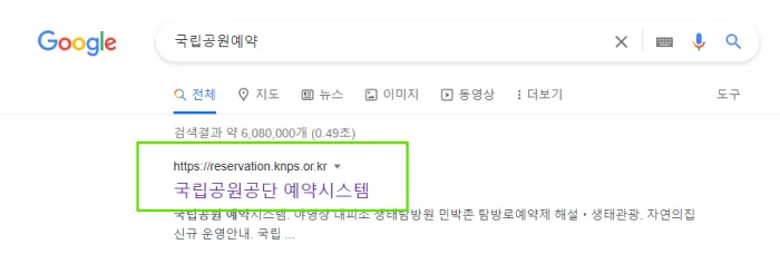 국립공원예약