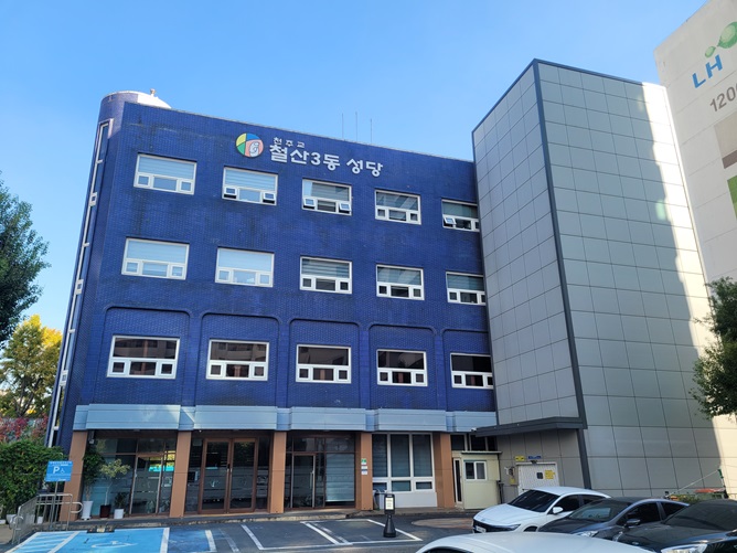 광명 철산3동성당