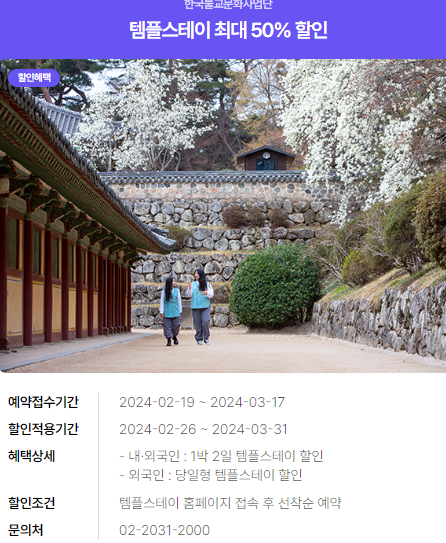 2024년 여행가는 달. 할인정보, 예약방법, 추천여행지
